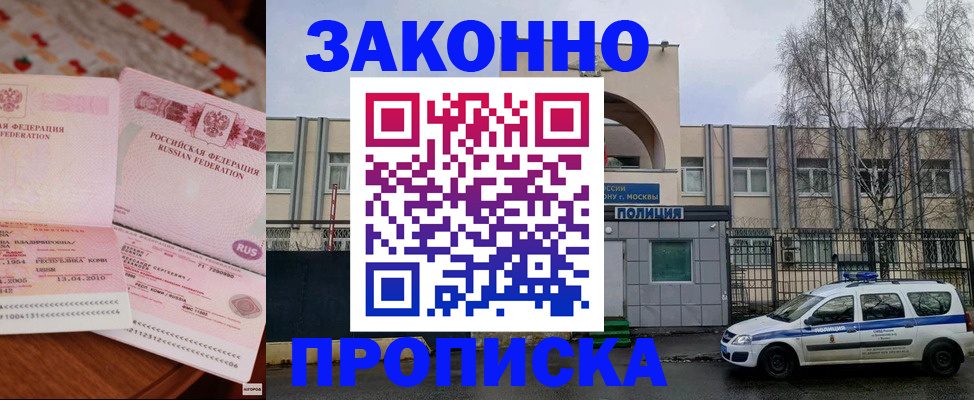 временная прописка в Талдоме