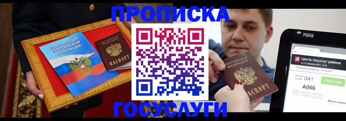 прописка для работы в Талдоме